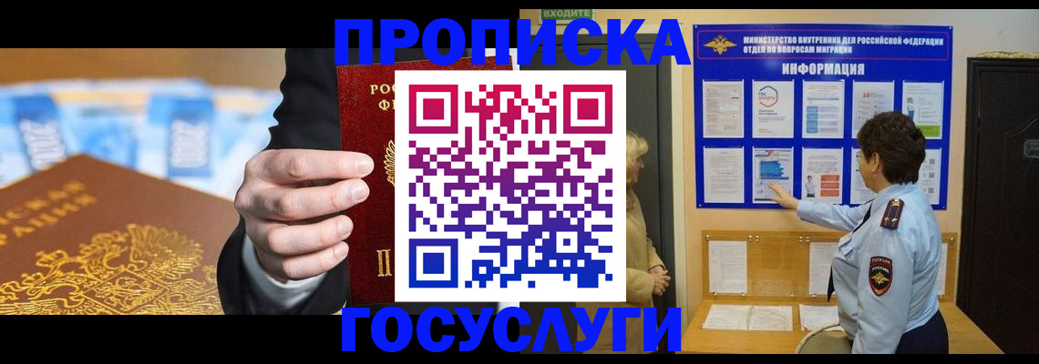 прописка 2025 в Барабинске