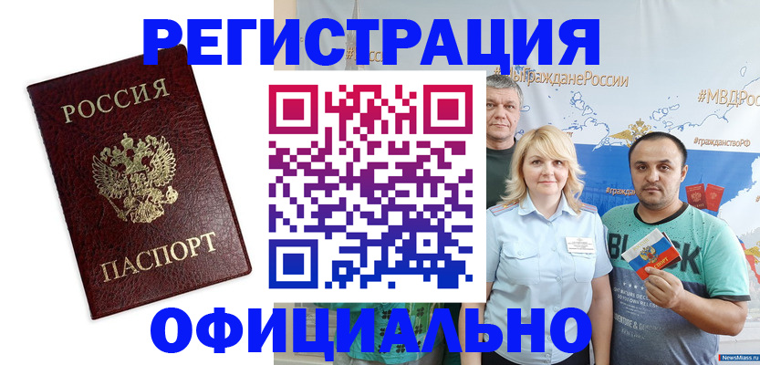 прописка для работы в Барабинске