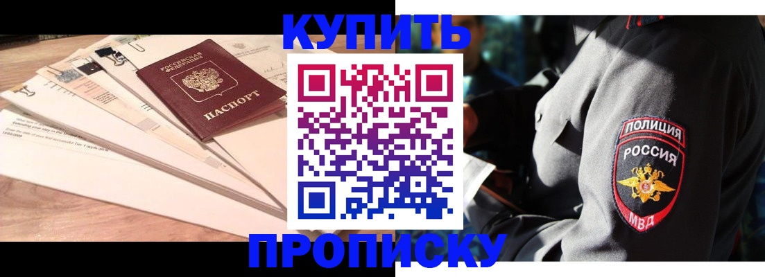 прописка поиск в Барабинске