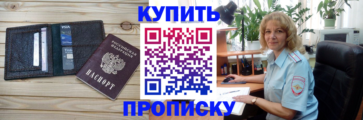 временная прописка в Барабинске
